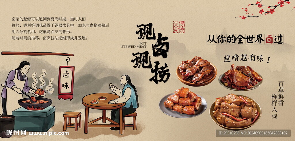 飯店鹵味