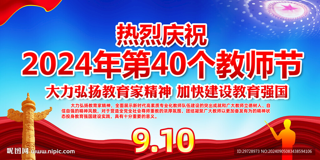 第40教師節主題活動