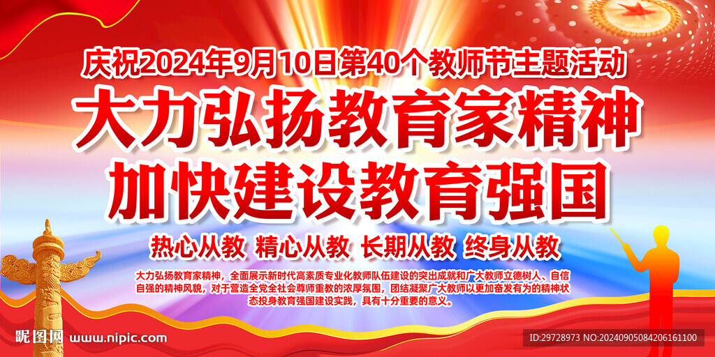 2024年教師節(jié)