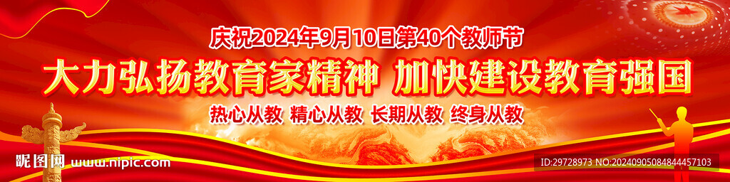 教師節宣傳展板