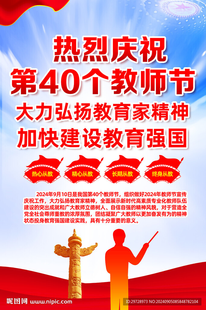 教師節(jié)展板掛圖