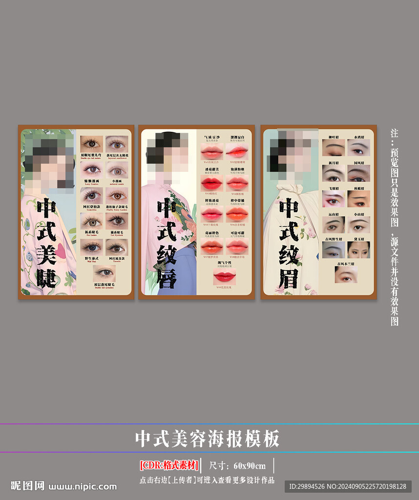 美容紋繡眉眼唇 海報