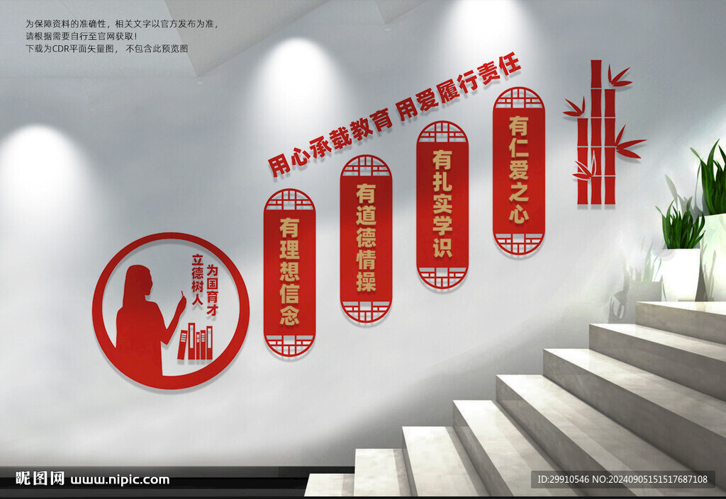 四有好老師樓梯文化墻