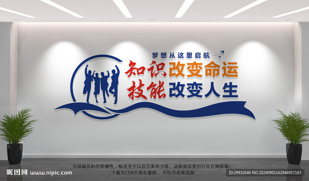技能學(xué)校文化墻