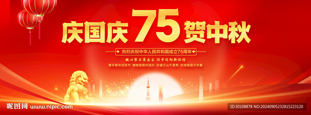中秋國慶舞臺背景