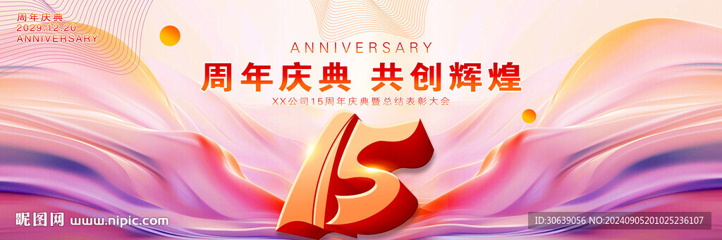 15周年