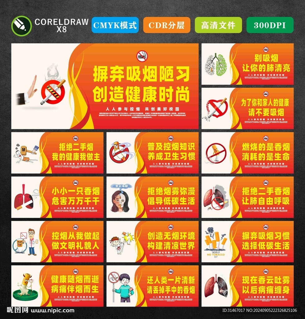 校園禁煙標(biāo)語(yǔ)
