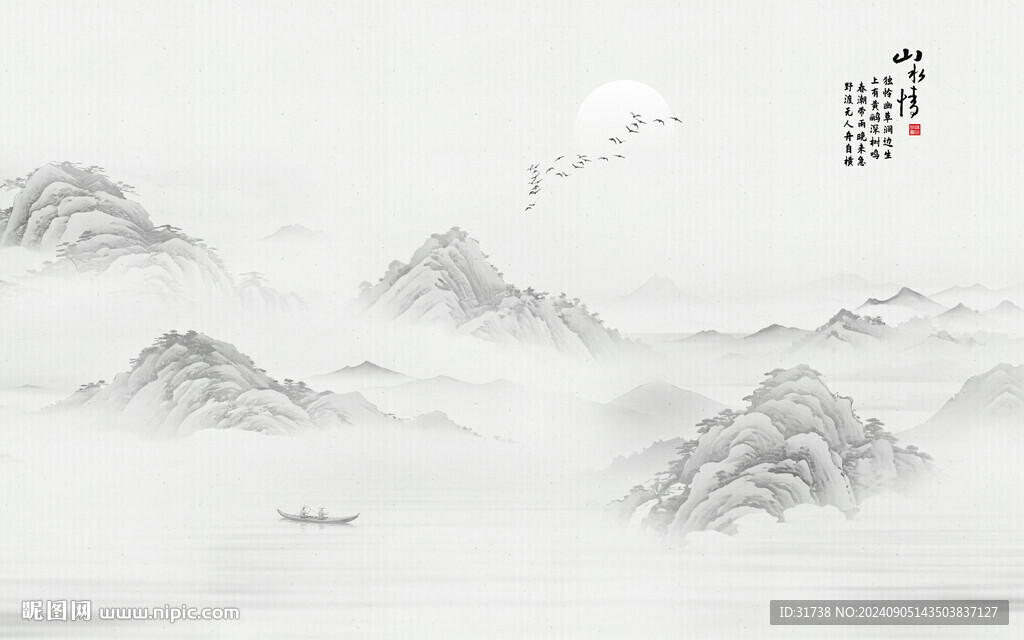 大氣山水