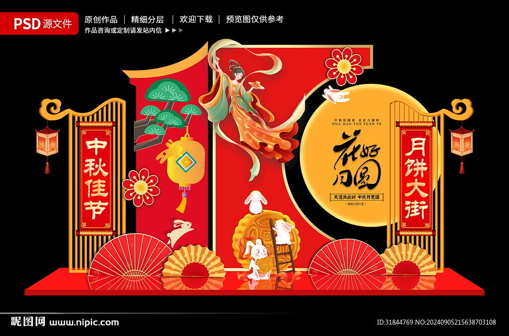 中秋節(jié)美陳