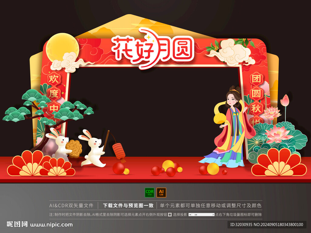 中秋節門頭