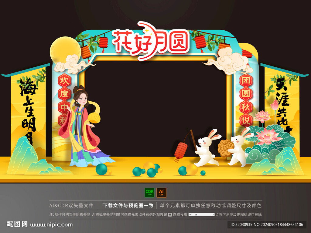 中秋拱門