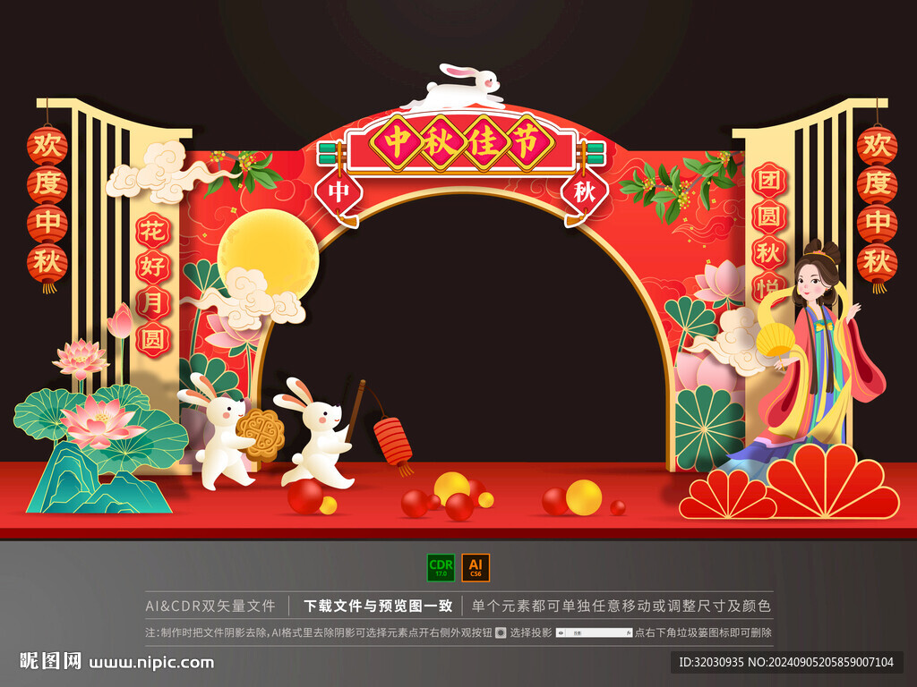 中秋節(jié)拱門
