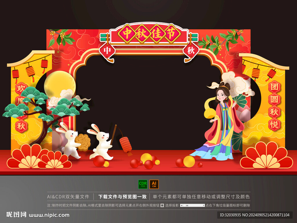中秋節門頭
