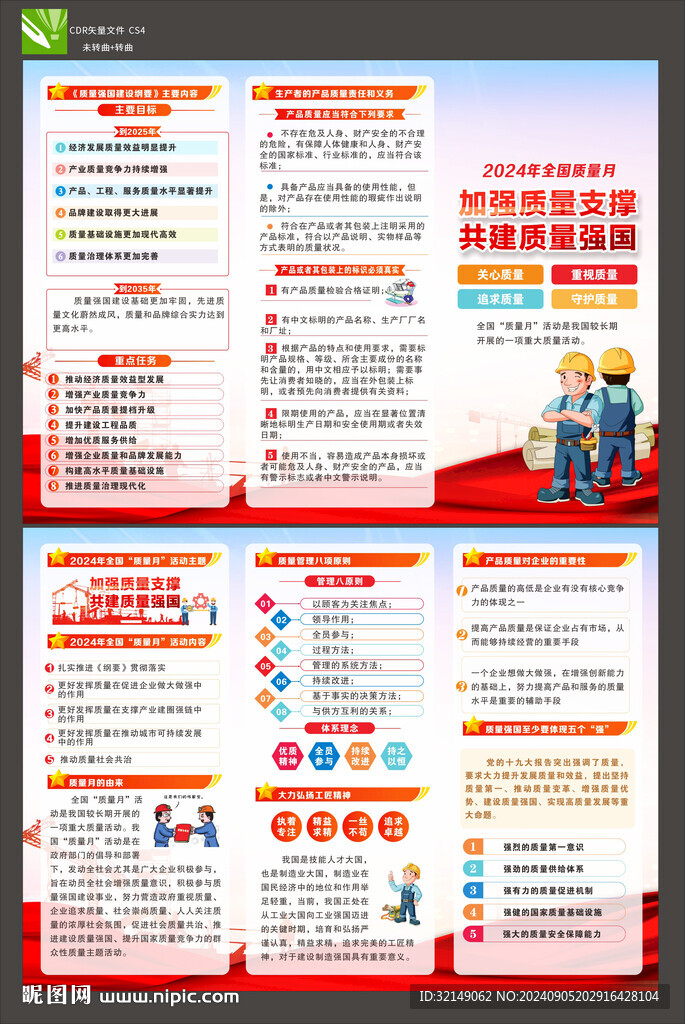 2024年全國質量月折頁