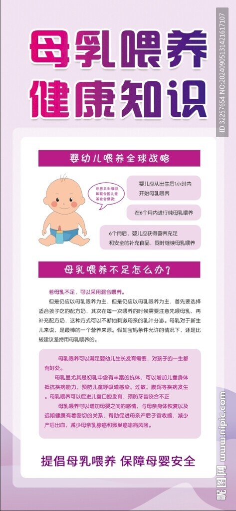 母乳喂養展架