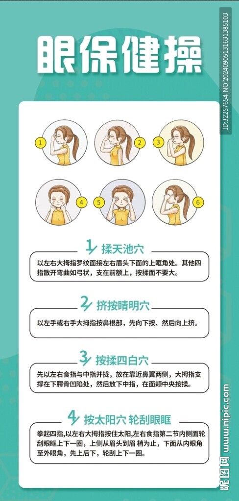 眼保健操展架