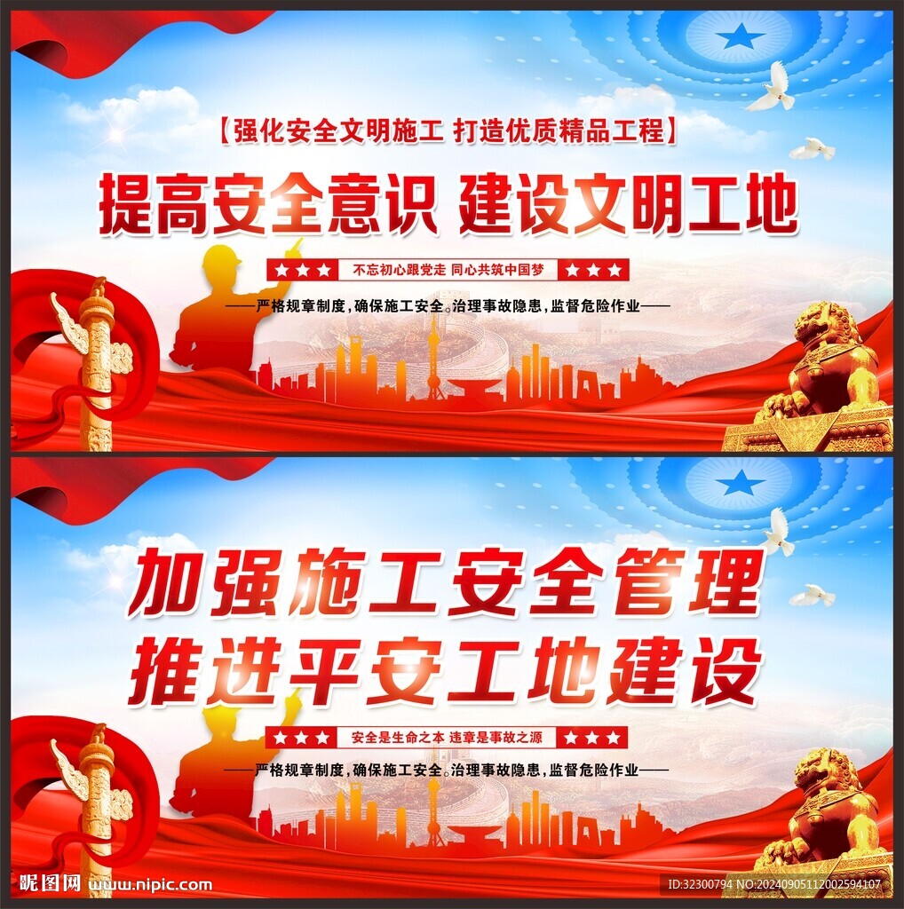 文明工地