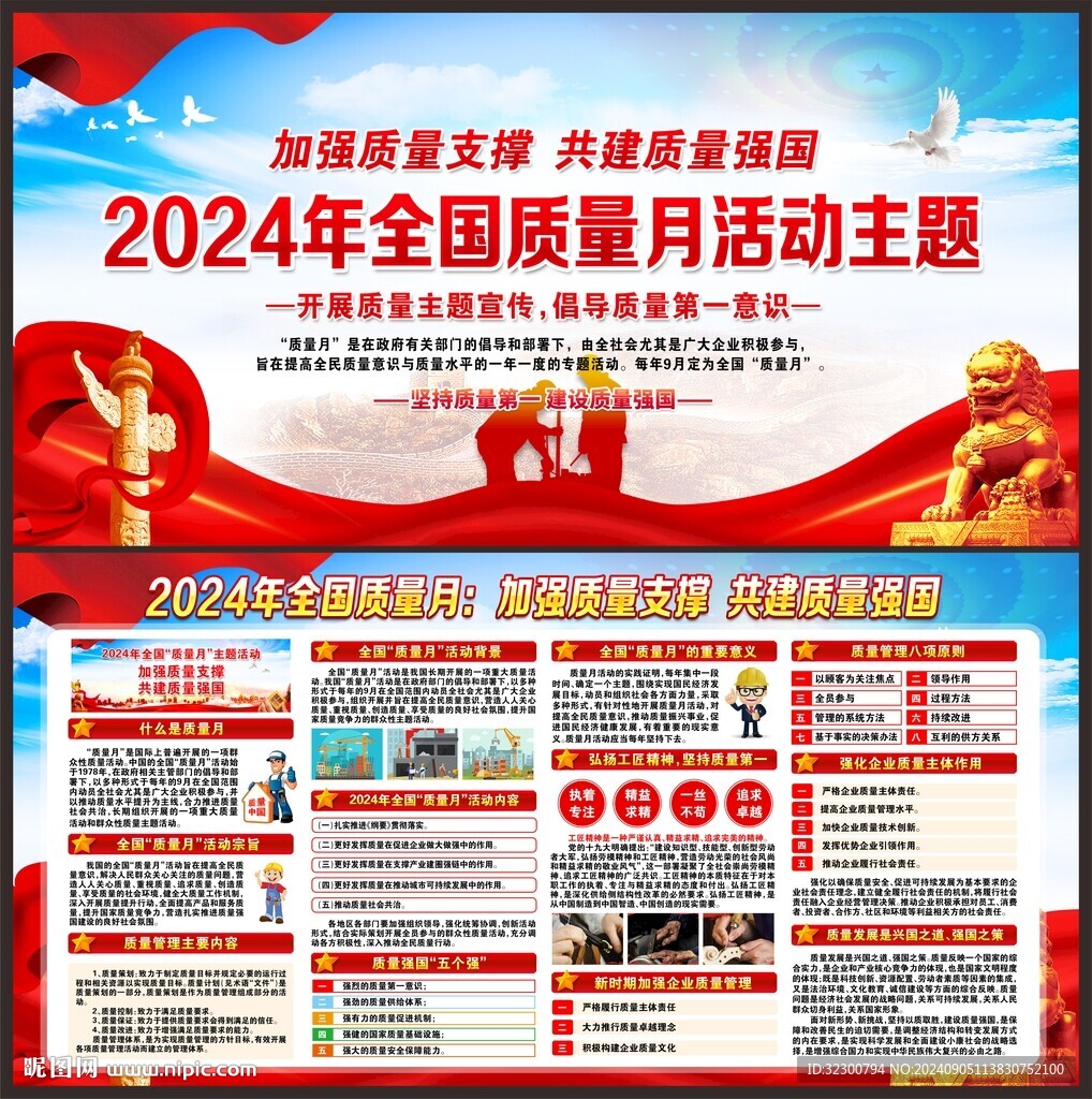 2024質量月宣傳欄