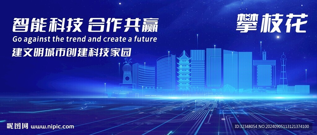攀枝花地標(biāo)