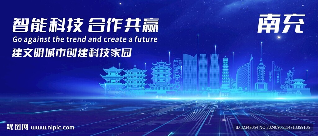 南充地標