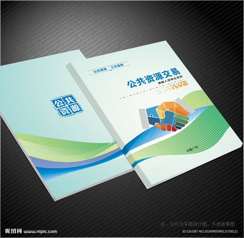 公共資源封面