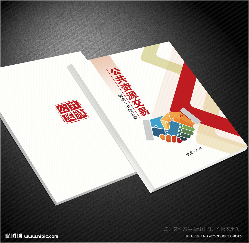 公共資源封面