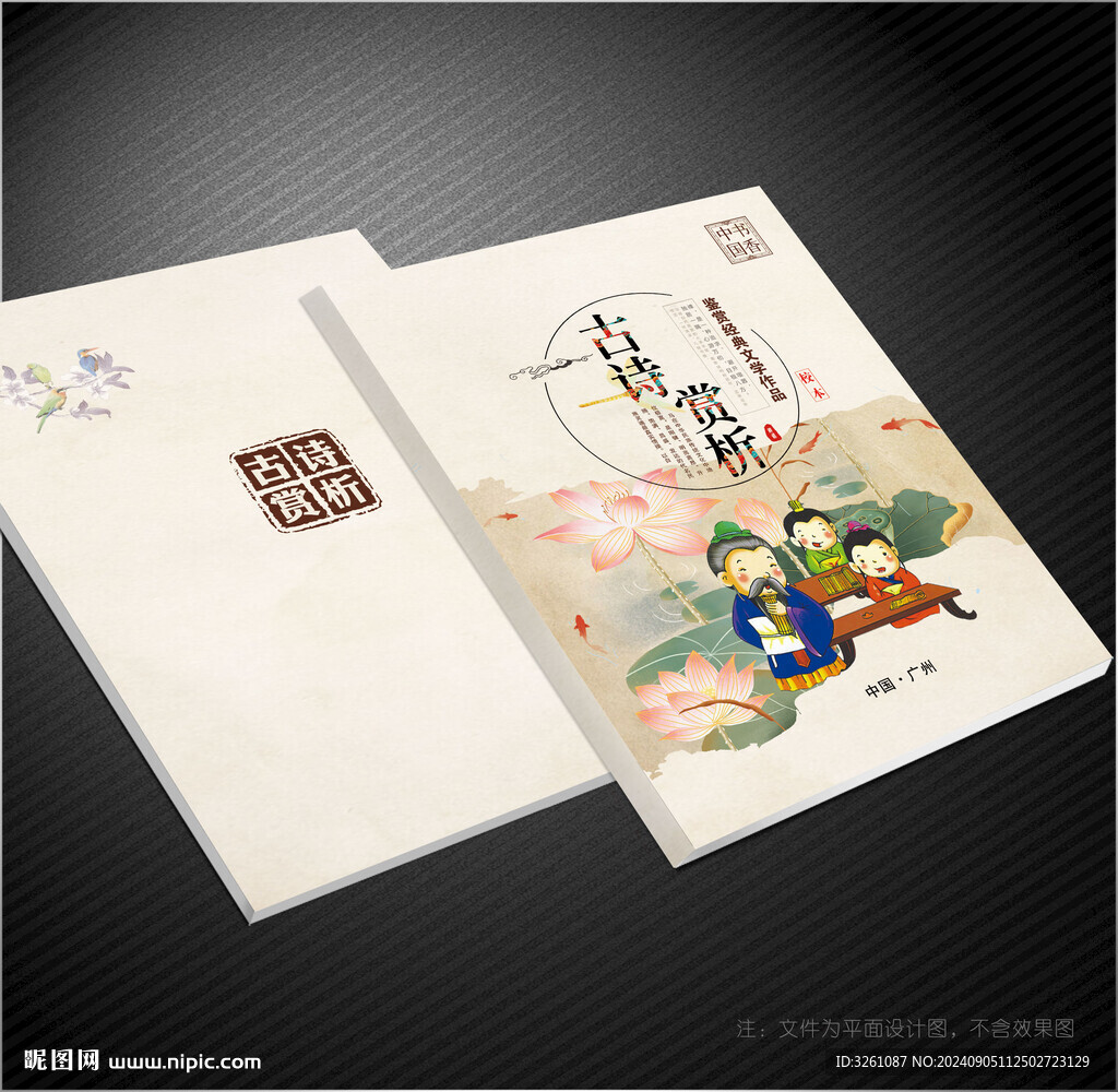 古詩詞封面