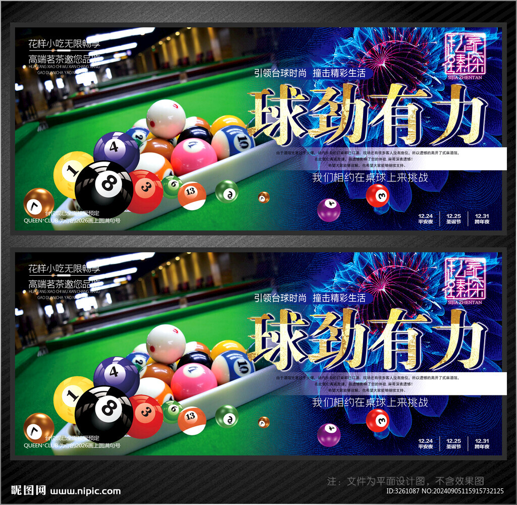臺球展板