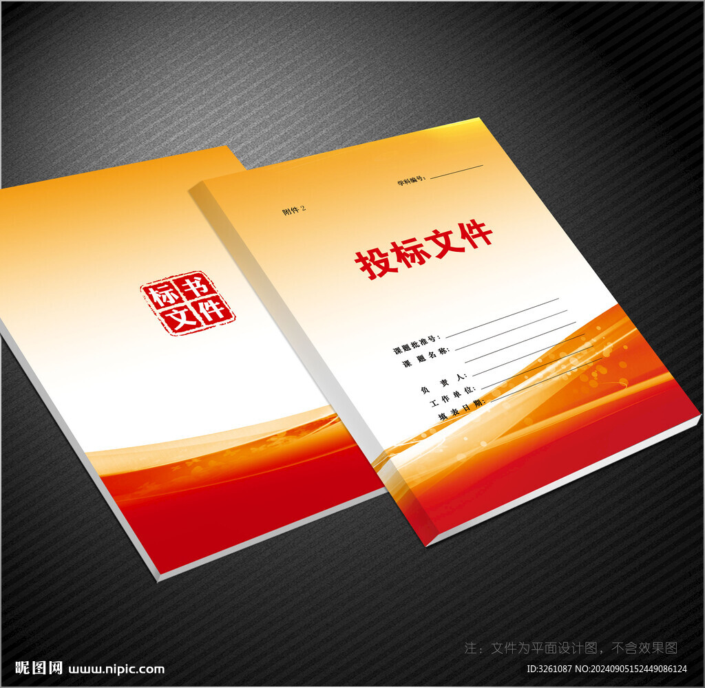 標(biāo)書封面