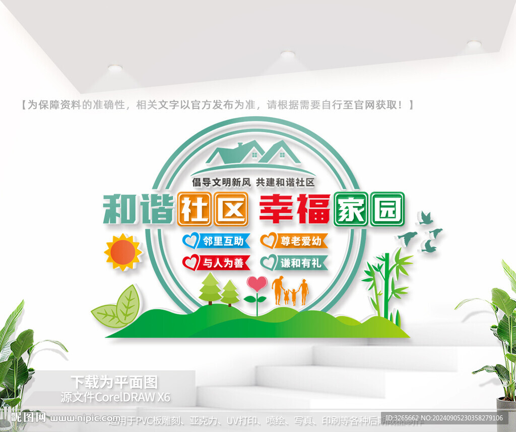 社區(qū)文化墻