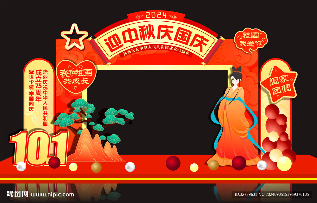 國慶拱門