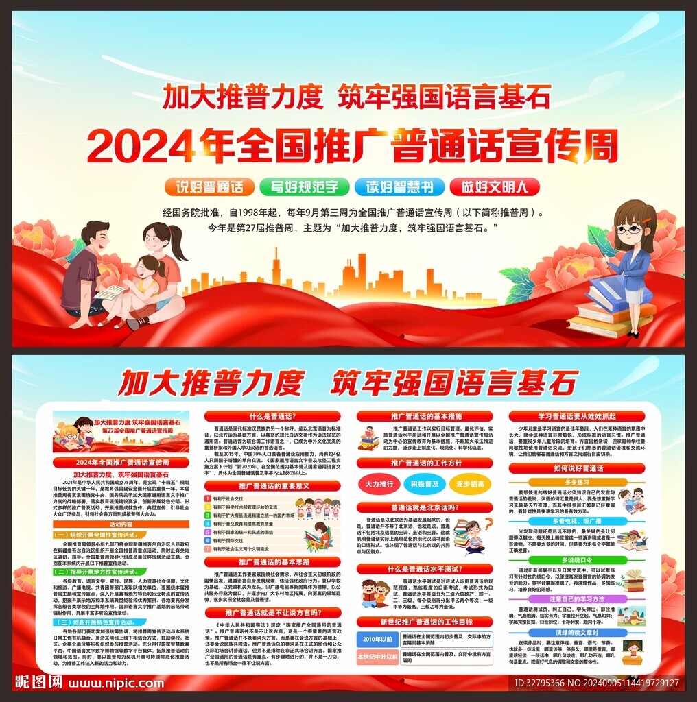推普周