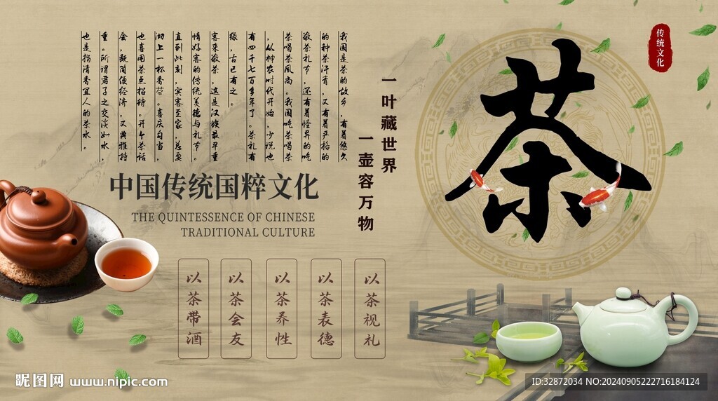 茶道背景墻
