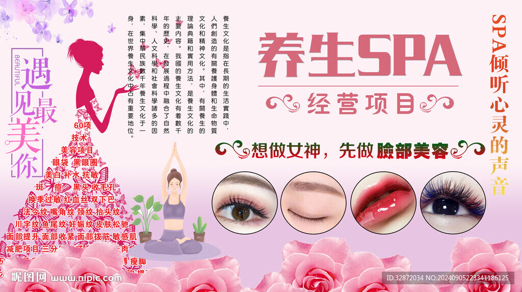 美容養(yǎng)生會(huì)館背景墻