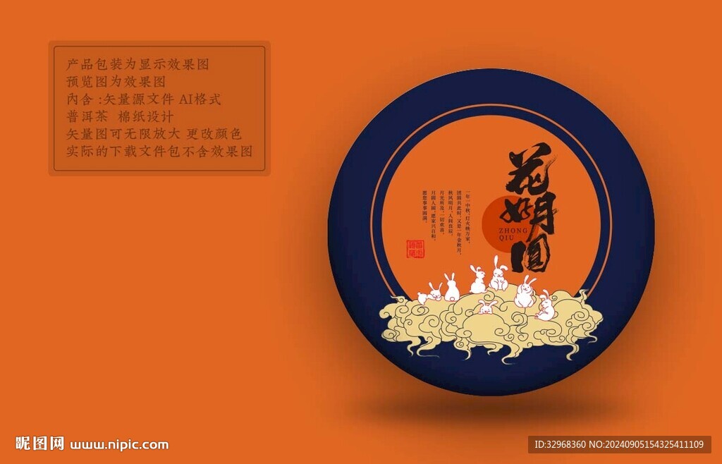 中秋 普洱茶包裝