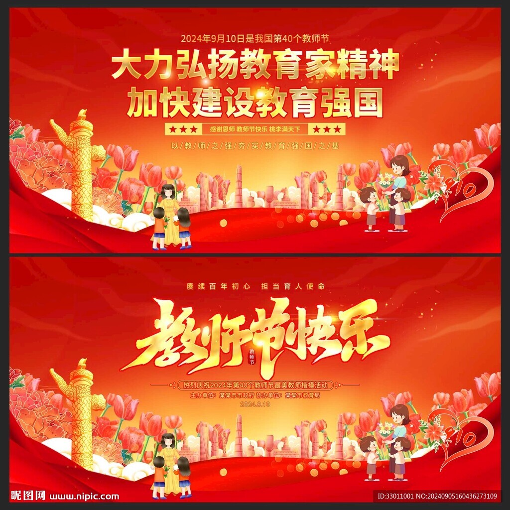 2024年教師節(jié)主題