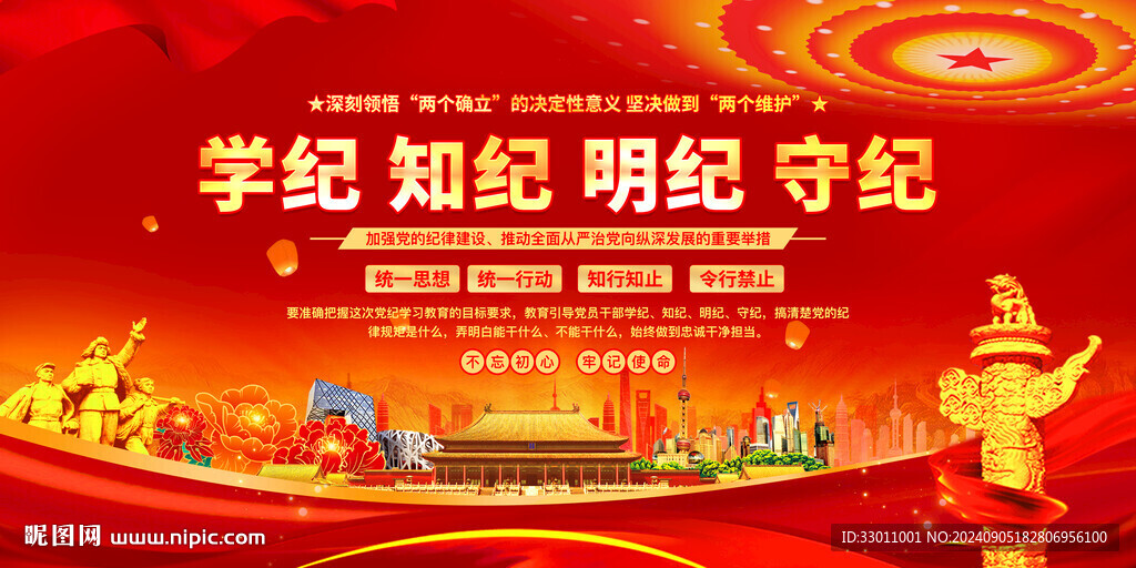黨紀教育