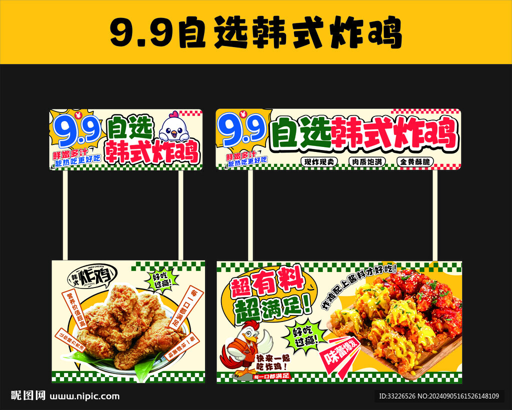 韓式炸雞