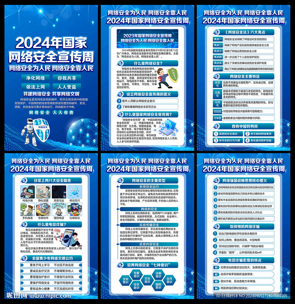 網絡安全