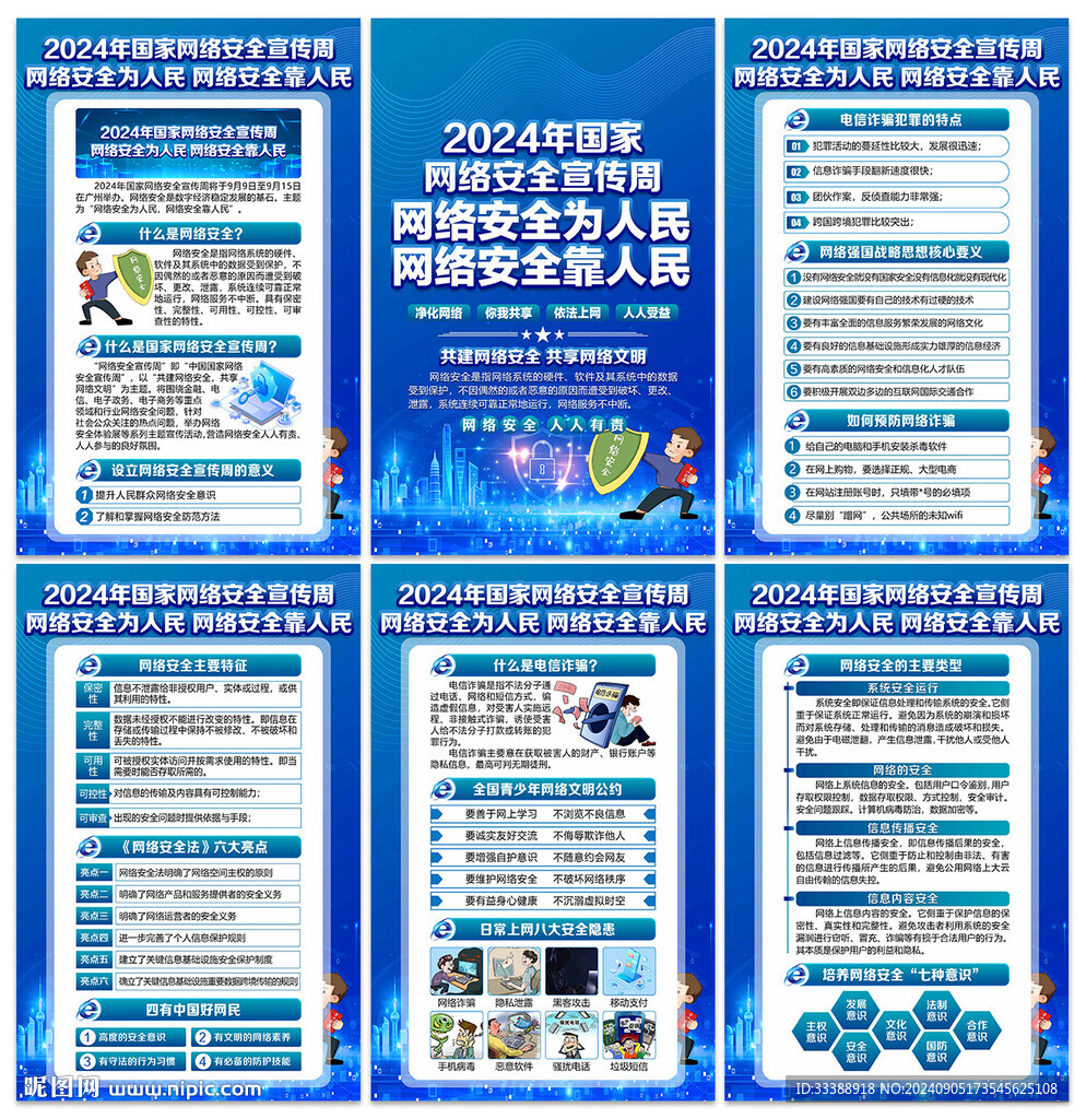 國家網絡安全宣傳周