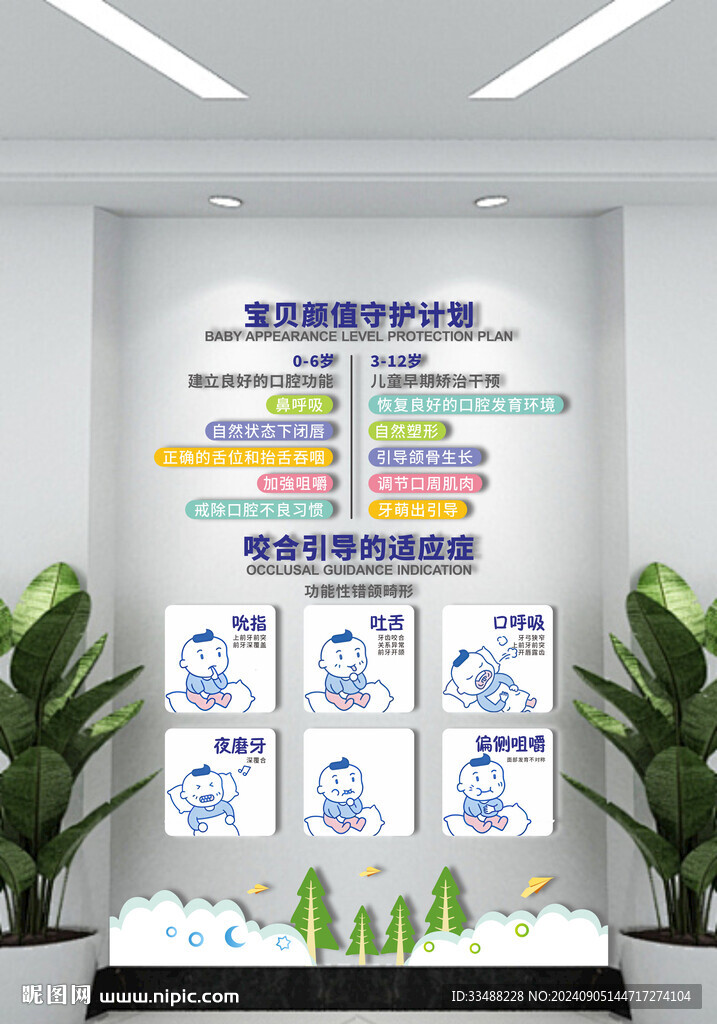 口腔醫(yī)院文化墻設(shè)計(jì)
