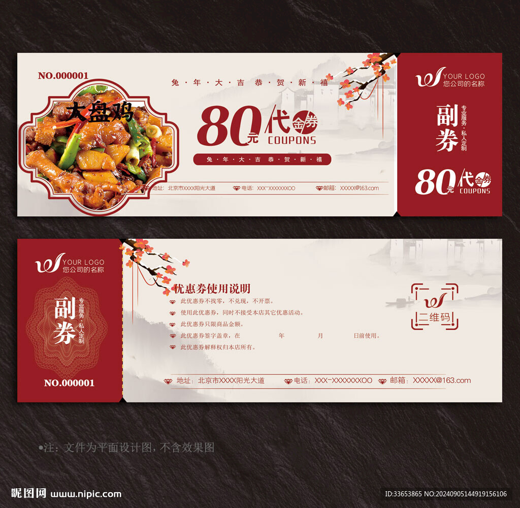 大盤(pán)雞代金券