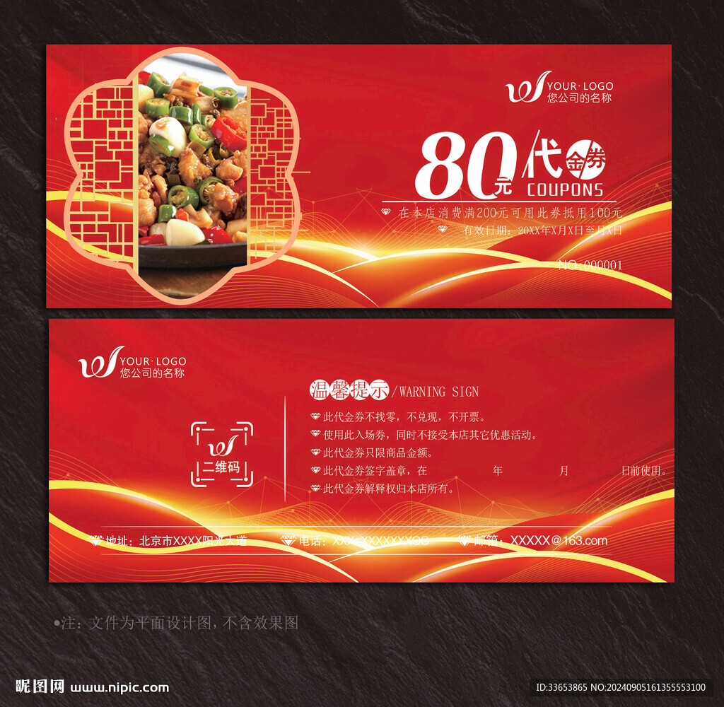 飯店代金券