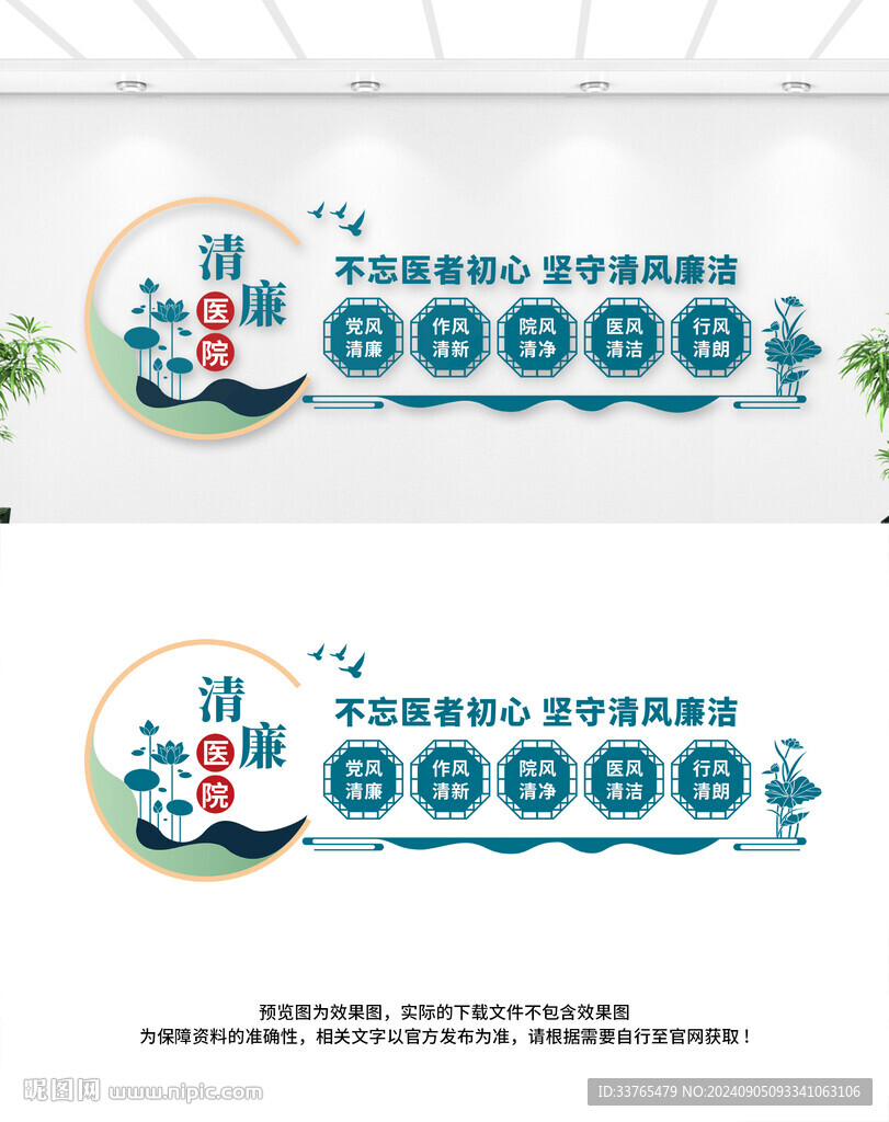 清廉醫院文化墻