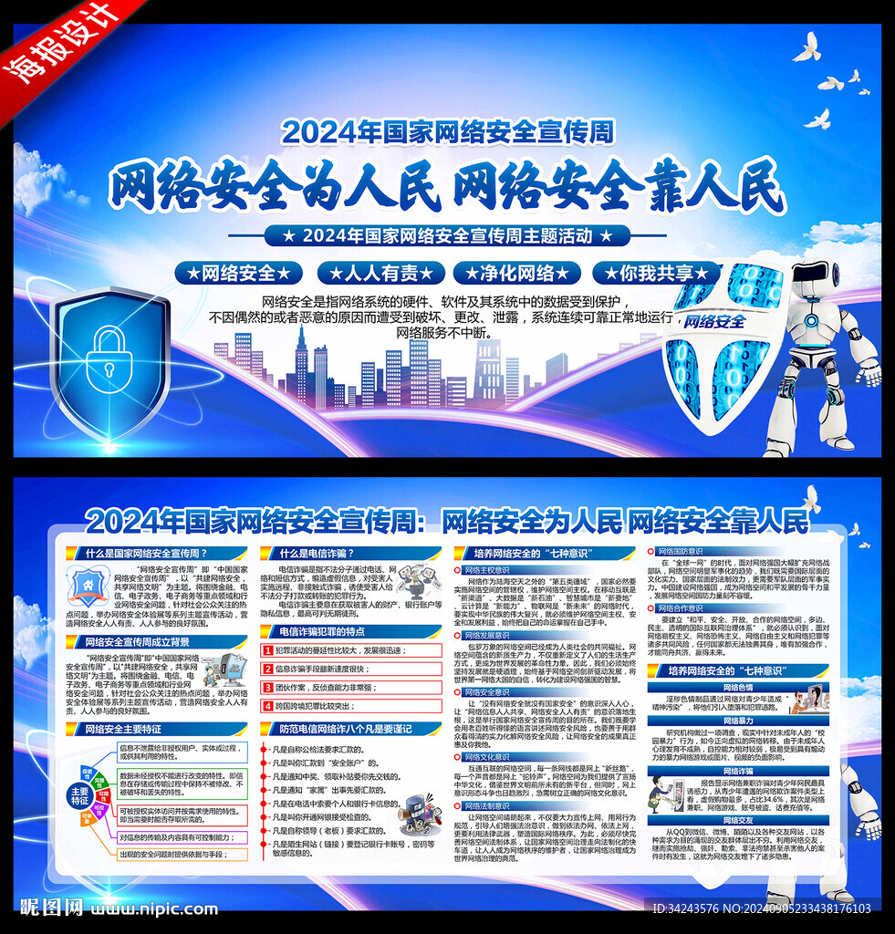 網絡安全宣傳周