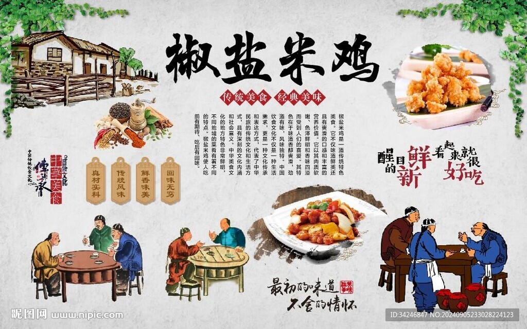 椒鹽米雞