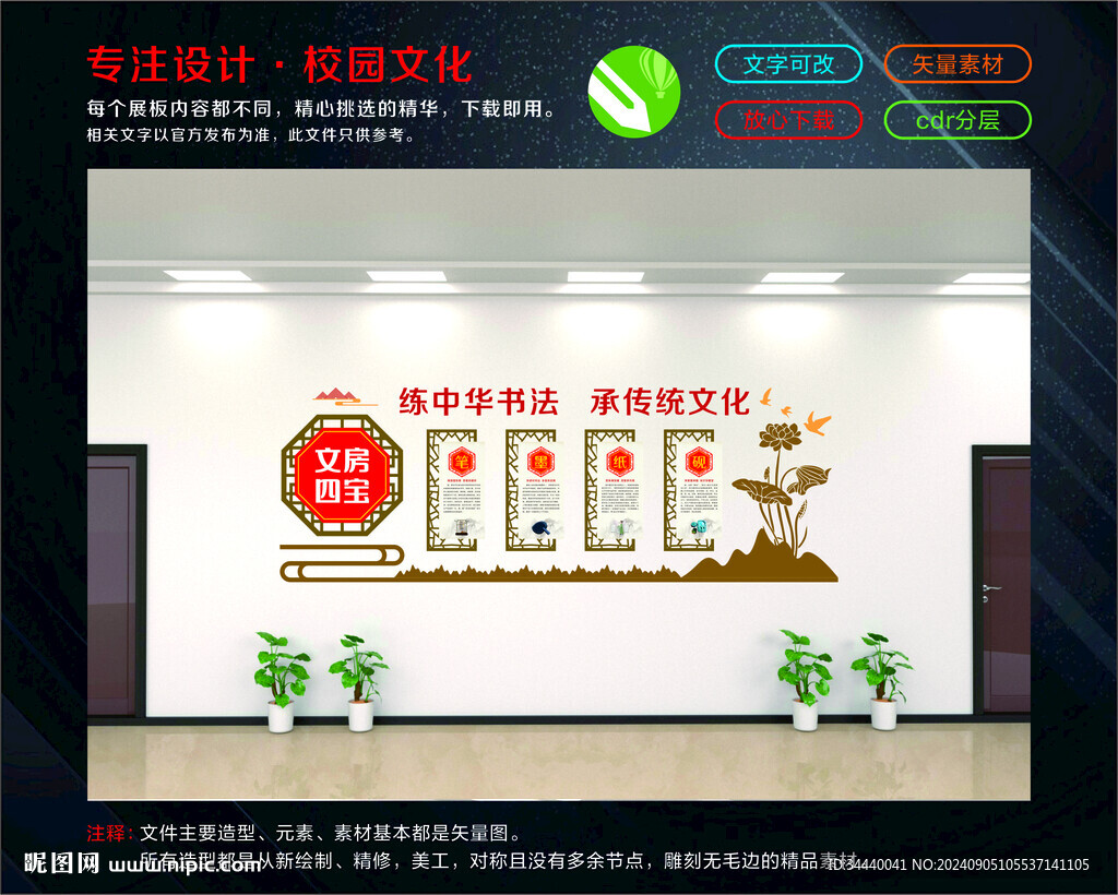 筆墨紙硯