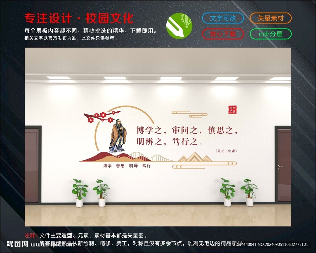 博學 善思