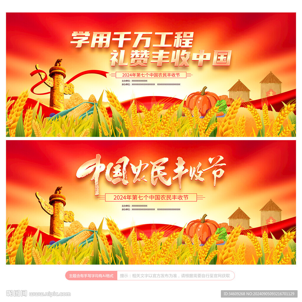 中國農(nóng)民豐收節(jié)