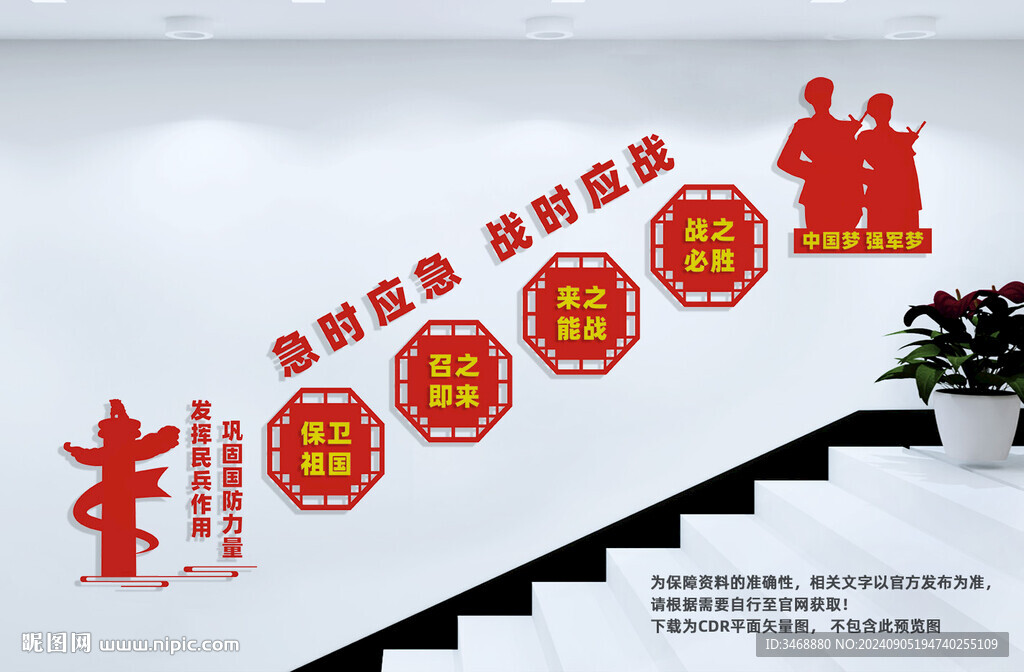 民兵樓梯文化墻